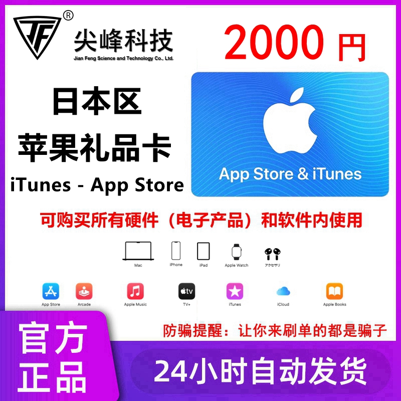 日本区iOS苹果礼品卡App Store日服iTunes充值卡Gift Card 2000日元