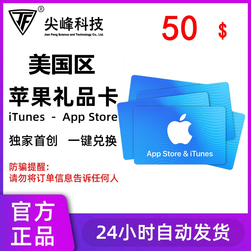 美国区iOS苹果礼品卡App Store美服iTunes充值卡Gift Card 50美金