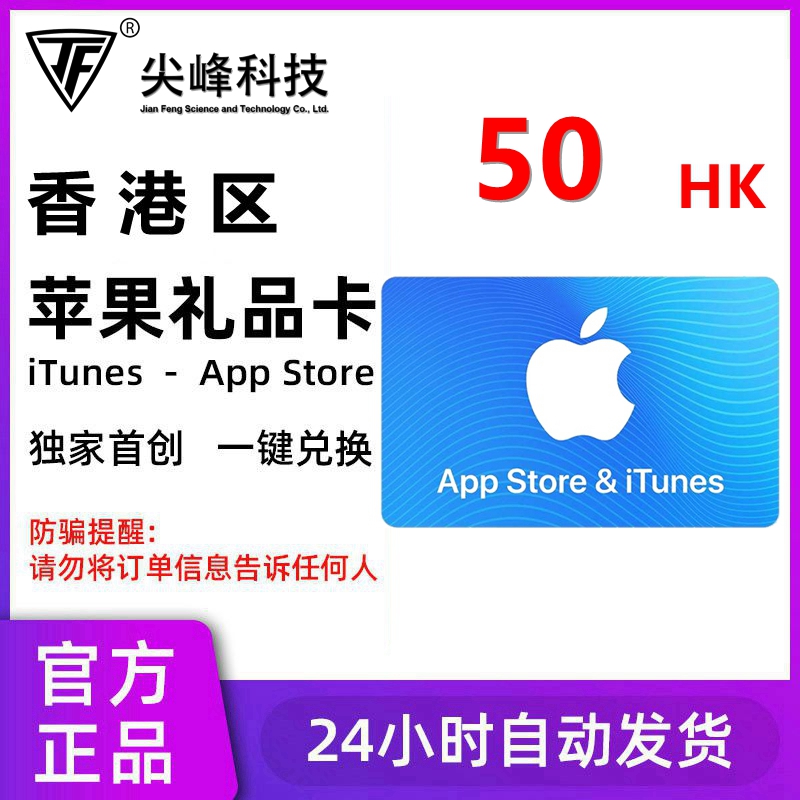香港区iOS苹果礼品卡App Store港服iTunes充值卡Gift Card 50港币